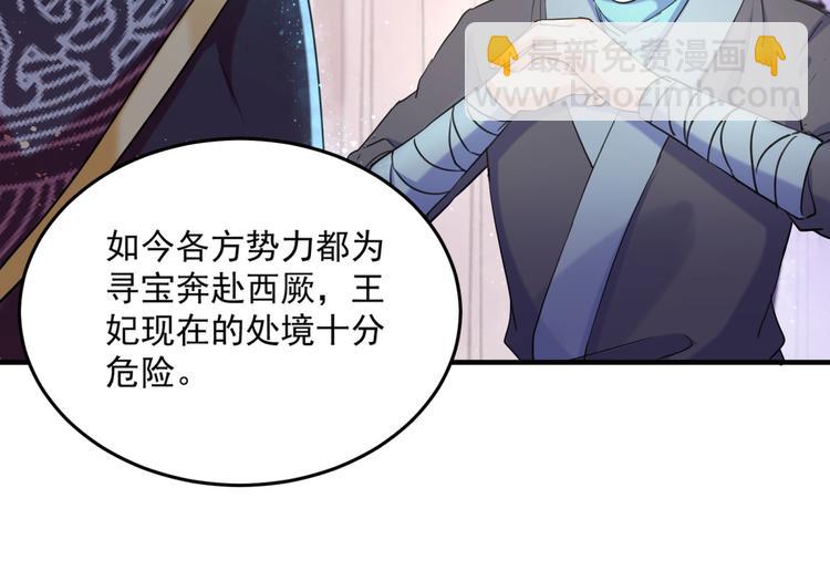 🍵不识桃花只识君 第257话 本王心意已决！ 第20页