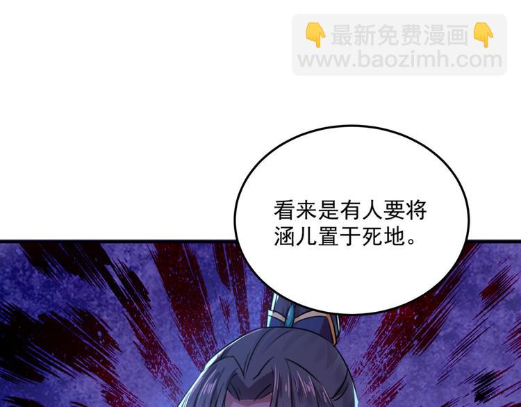 🍵不识桃花只识君 第257话 本王心意已决！ 第21页