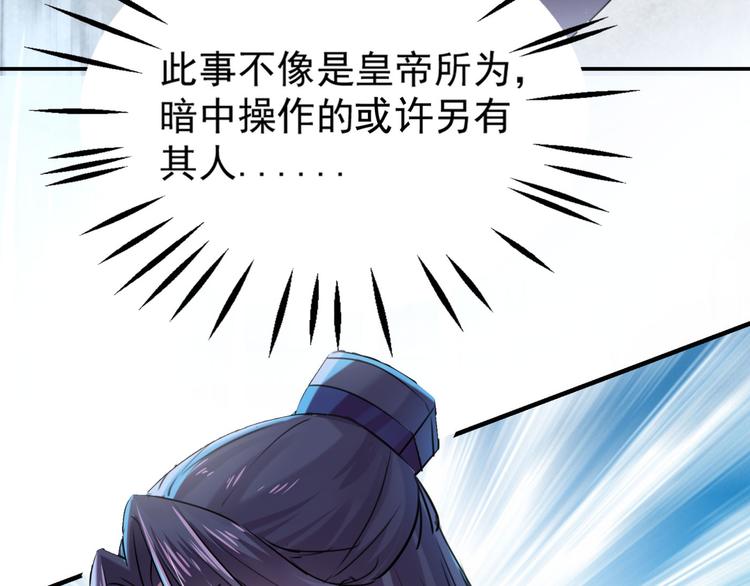 🍵不识桃花只识君 第257话 本王心意已决！ 第24页