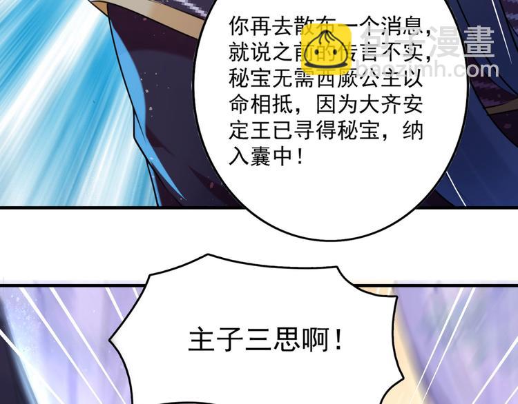 🍵不识桃花只识君 第257话 本王心意已决！ 第26页