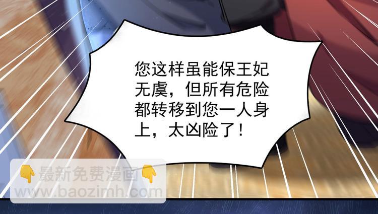 🍵不识桃花只识君 第257话 本王心意已决！ 第28页