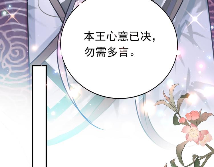 🍵不识桃花只识君 第257话 本王心意已决！ 第32页