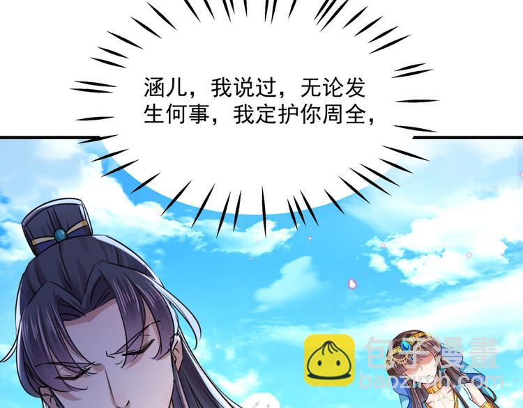 🍵不识桃花只识君 第257话 本王心意已决！ 第35页