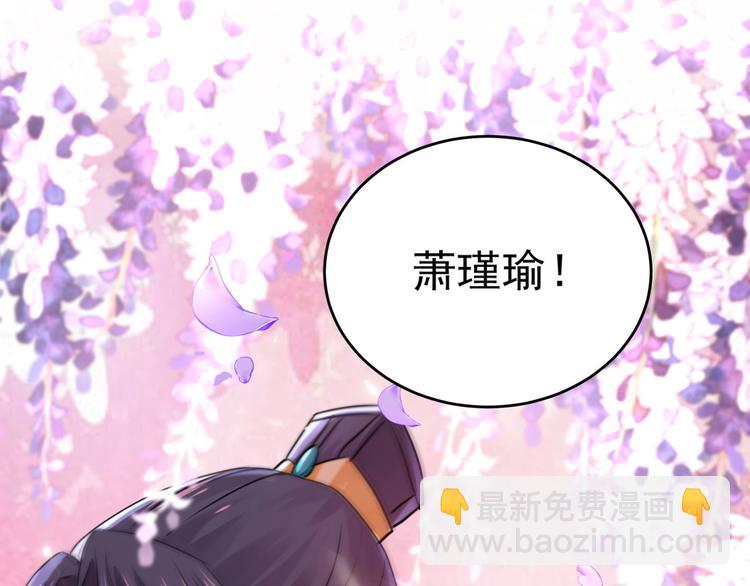 🍵不识桃花只识君 第257话 本王心意已决！ 第41页
