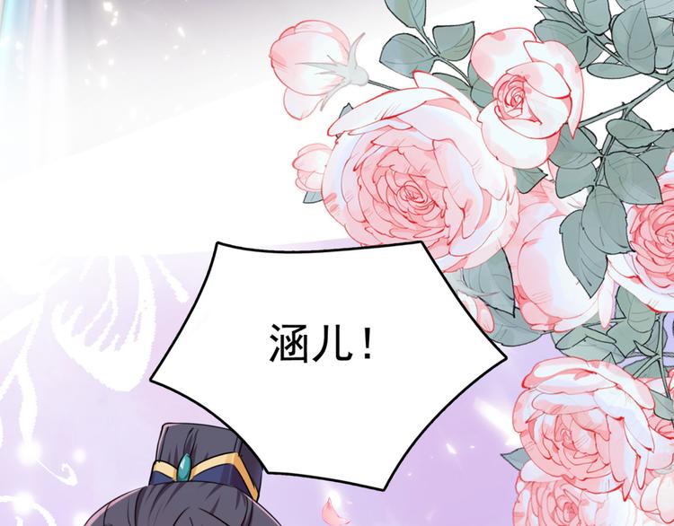 🍵不识桃花只识君 第257话 本王心意已决！ 第45页