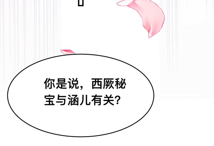 🍵不识桃花只识君 第257话 本王心意已决！ 第9页