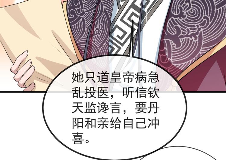 🍵不识桃花只识君 第259话 不如求娶丹阳郡主？ 第11页