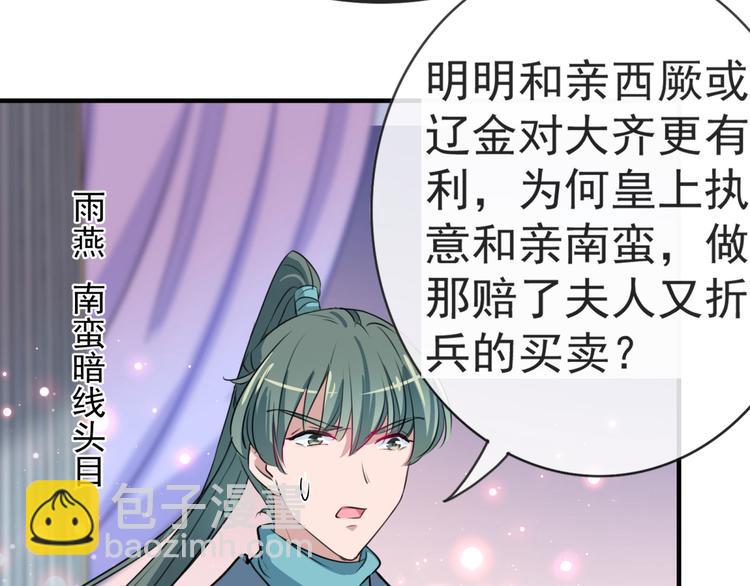 🍵不识桃花只识君 第259话 不如求娶丹阳郡主？ 第12页