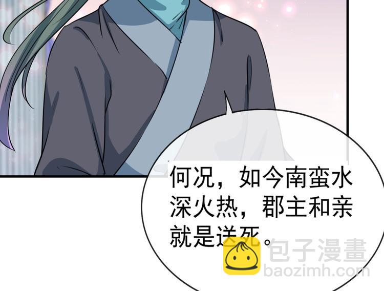 🍵不识桃花只识君 第259话 不如求娶丹阳郡主？ 第13页