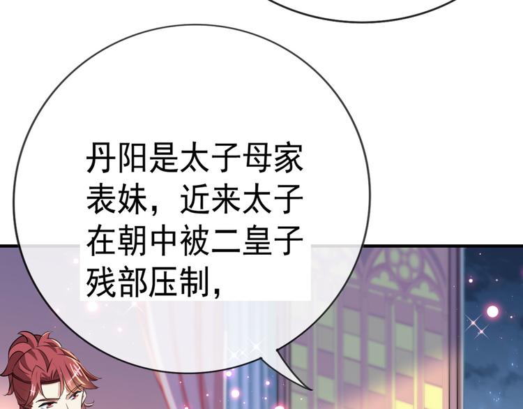 🍵不识桃花只识君 第259话 不如求娶丹阳郡主？ 第14页