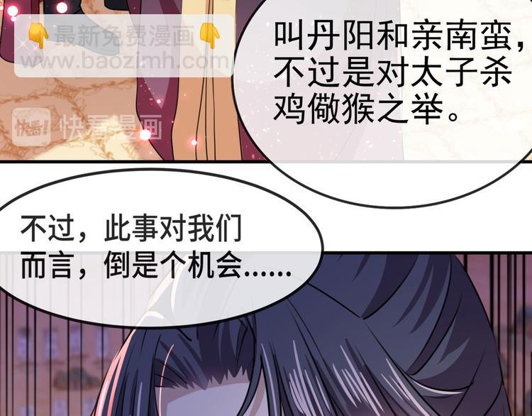 🍵不识桃花只识君 第259话 不如求娶丹阳郡主？ 第17页