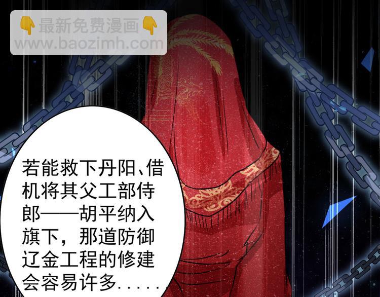 🍵不识桃花只识君 第259话 不如求娶丹阳郡主？ 第20页