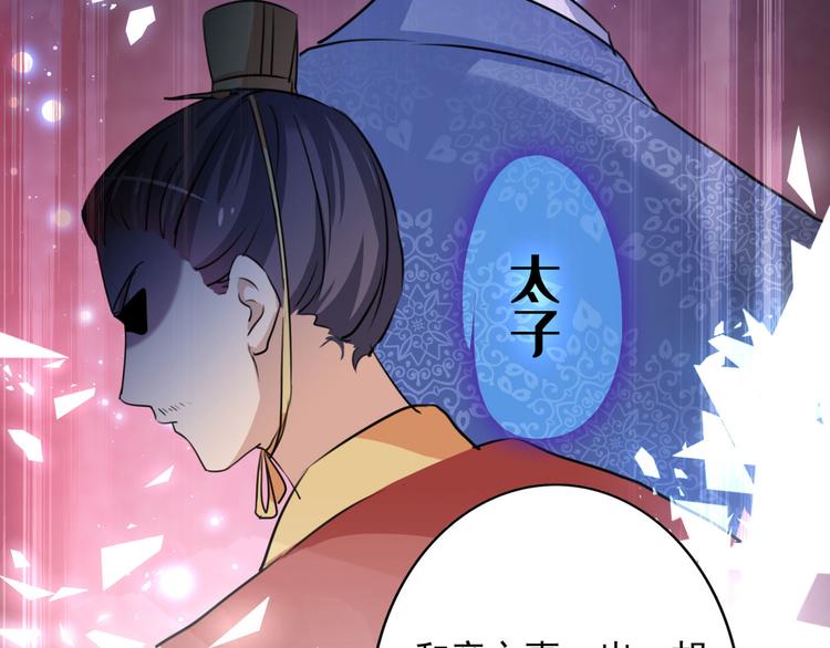 🍵不识桃花只识君 第259话 不如求娶丹阳郡主？ 第22页