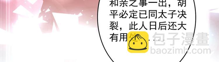 🍵不识桃花只识君 第259话 不如求娶丹阳郡主？ 第23页