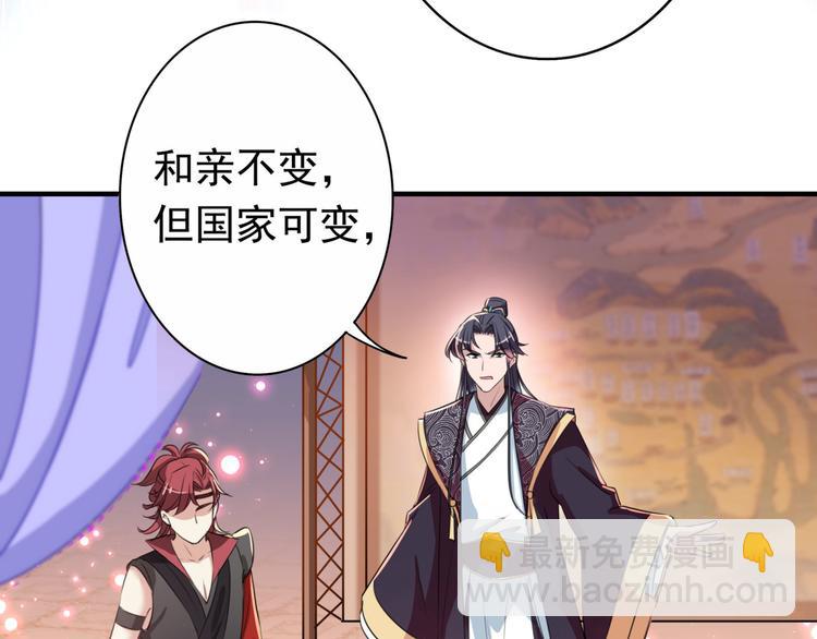 🍵不识桃花只识君 第259话 不如求娶丹阳郡主？ 第24页