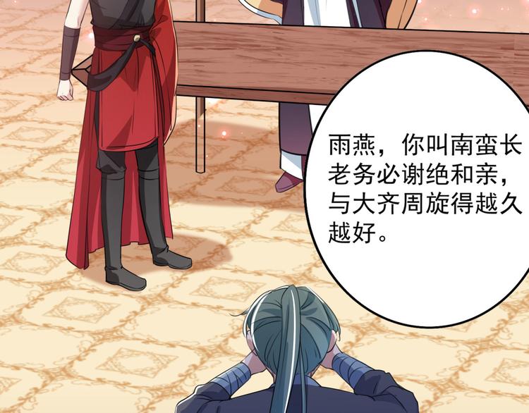 🍵不识桃花只识君 第259话 不如求娶丹阳郡主？ 第25页