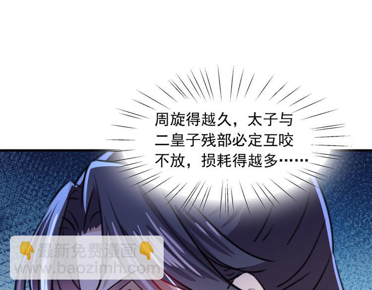 🍵不识桃花只识君 第259话 不如求娶丹阳郡主？ 第27页