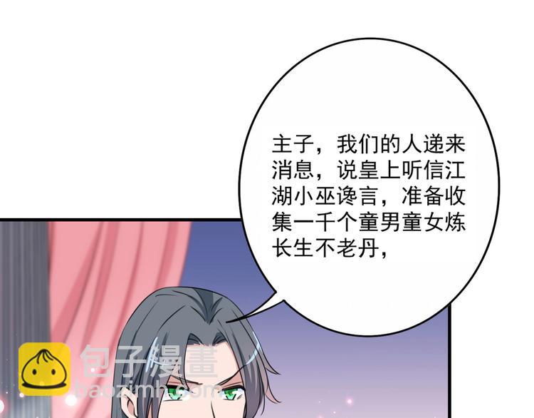 🍵不识桃花只识君 第259话 不如求娶丹阳郡主？ 第29页