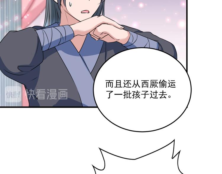 🍵不识桃花只识君 第259话 不如求娶丹阳郡主？ 第30页