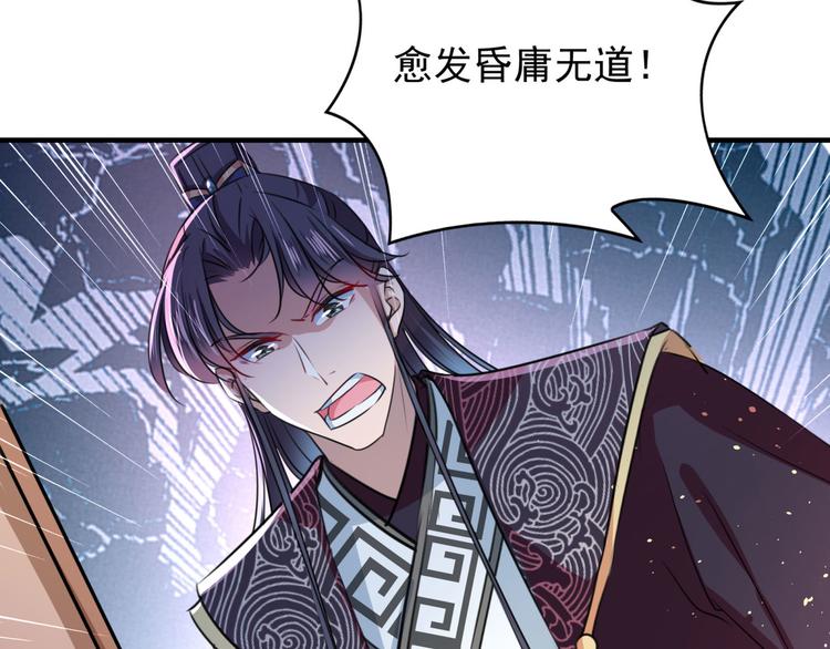 🍵不识桃花只识君 第259话 不如求娶丹阳郡主？ 第32页