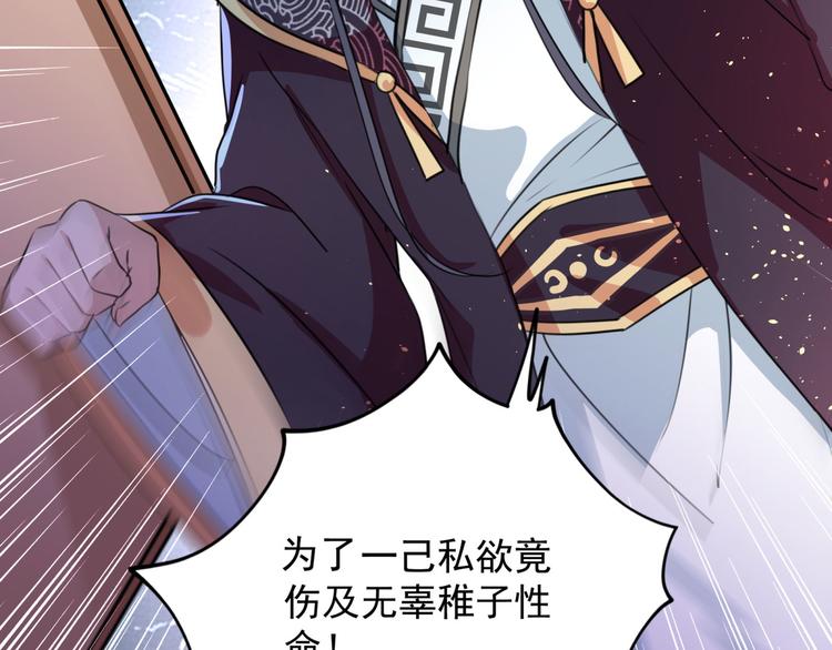 🍵不识桃花只识君 第259话 不如求娶丹阳郡主？ 第33页