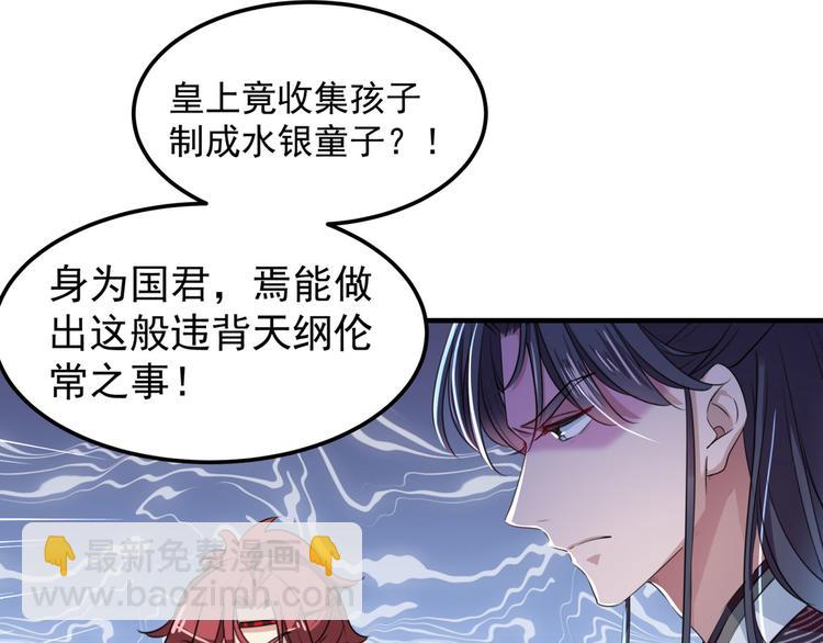 🍵不识桃花只识君 第259话 不如求娶丹阳郡主？ 第35页