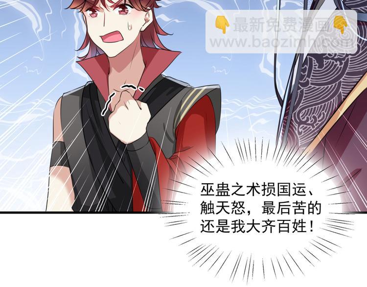 🍵不识桃花只识君 第259话 不如求娶丹阳郡主？ 第36页