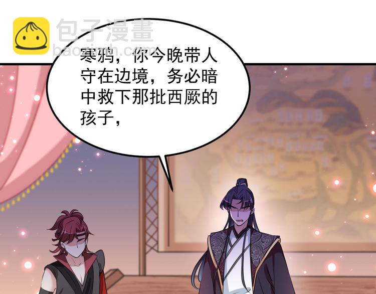 🍵不识桃花只识君 第259话 不如求娶丹阳郡主？ 第38页