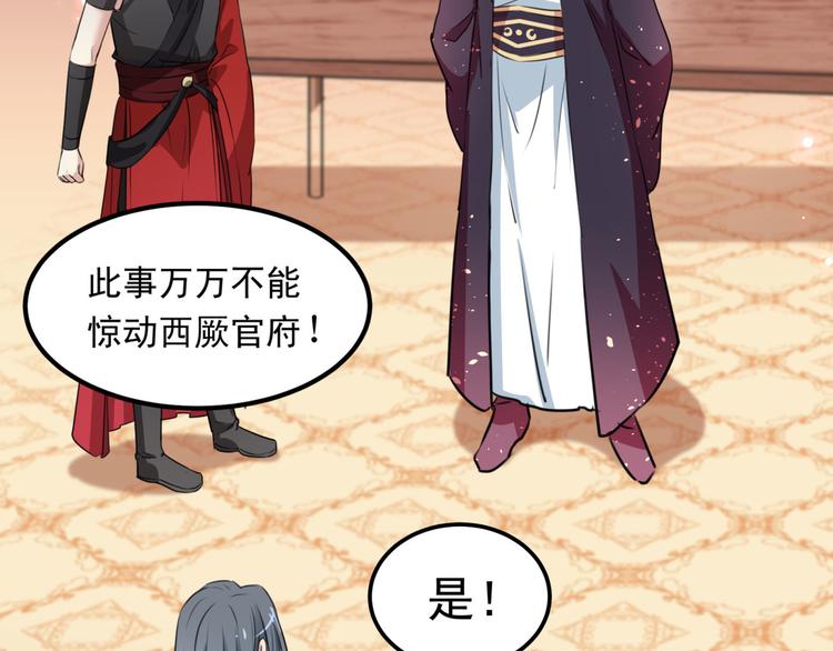 🍵不识桃花只识君 第259话 不如求娶丹阳郡主？ 第39页