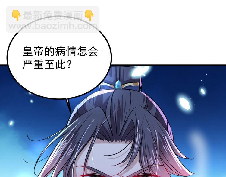 🍵不识桃花只识君 第259话 不如求娶丹阳郡主？ 第41页