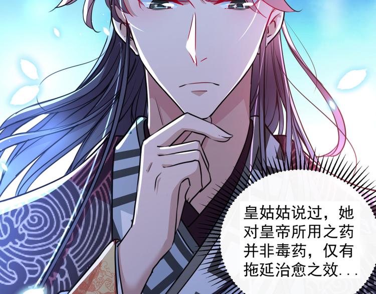 🍵不识桃花只识君 第259话 不如求娶丹阳郡主？ 第42页