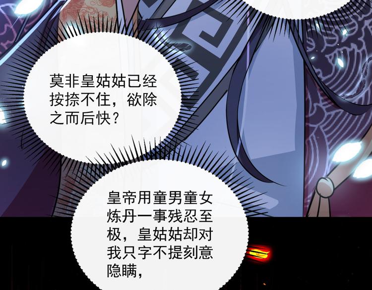 🍵不识桃花只识君 第259话 不如求娶丹阳郡主？ 第43页