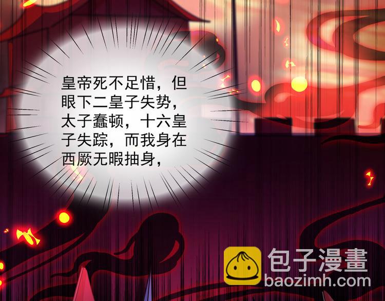 🍵不识桃花只识君 第259话 不如求娶丹阳郡主？ 第46页
