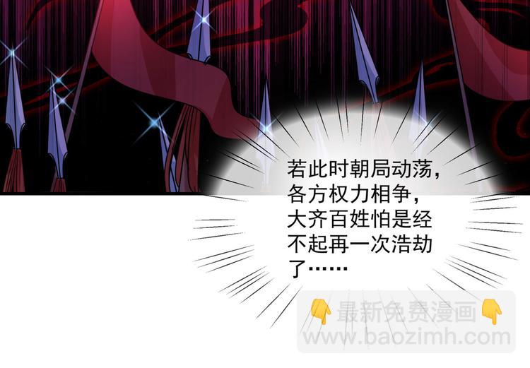 🍵不识桃花只识君 第259话 不如求娶丹阳郡主？ 第47页