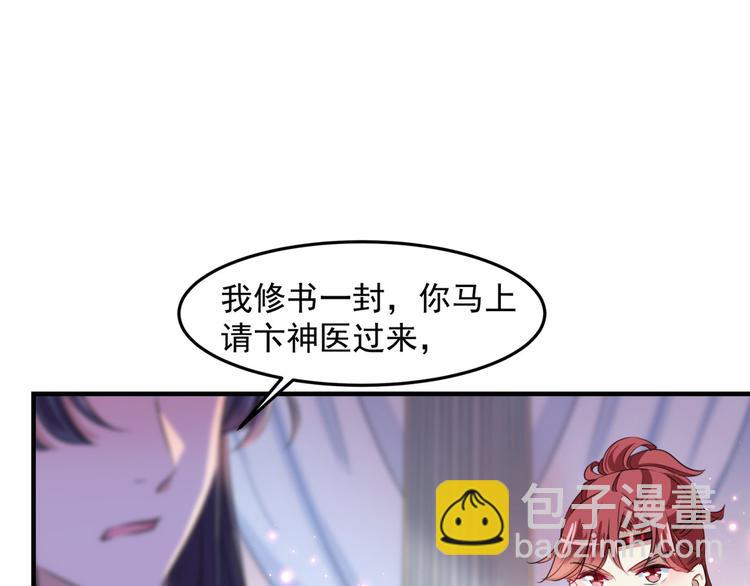 🍵不识桃花只识君 第259话 不如求娶丹阳郡主？ 第48页