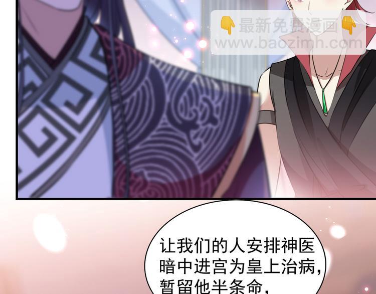 🍵不识桃花只识君 第259话 不如求娶丹阳郡主？ 第49页