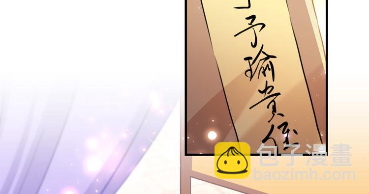🍵不识桃花只识君 第259话 不如求娶丹阳郡主？ 第6页