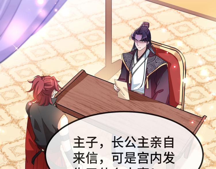 🍵不识桃花只识君 第259话 不如求娶丹阳郡主？ 第7页