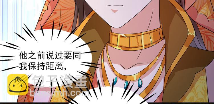 🍵不识桃花只识君 第261话 她的纹章不见了？！ 第10页