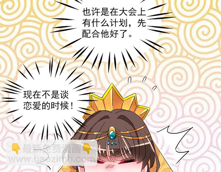 🍵不识桃花只识君 第261话 她的纹章不见了？！ 第11页