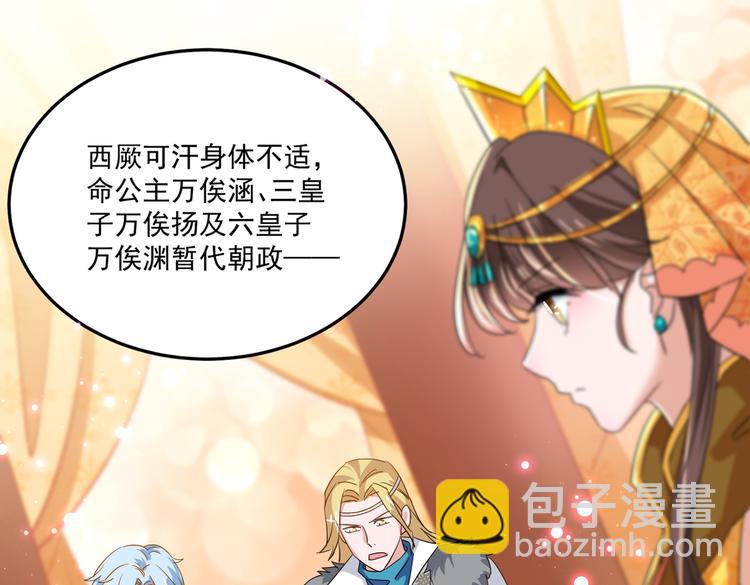 🍵不识桃花只识君 第261话 她的纹章不见了？！ 第13页