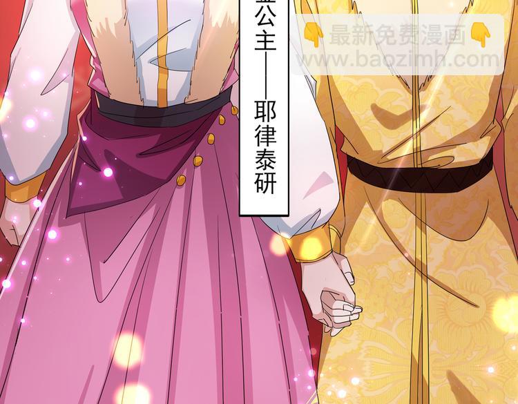 🍵不识桃花只识君 第261话 她的纹章不见了？！ 第24页