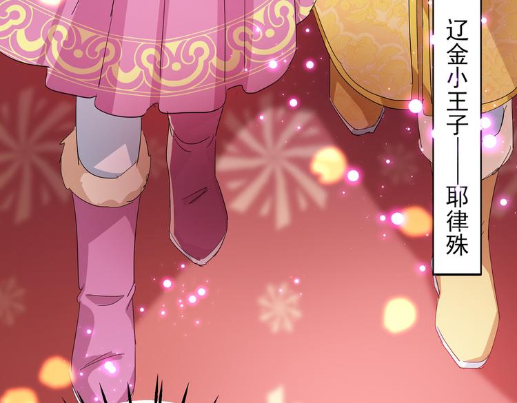 🍵不识桃花只识君 第261话 她的纹章不见了？！ 第26页