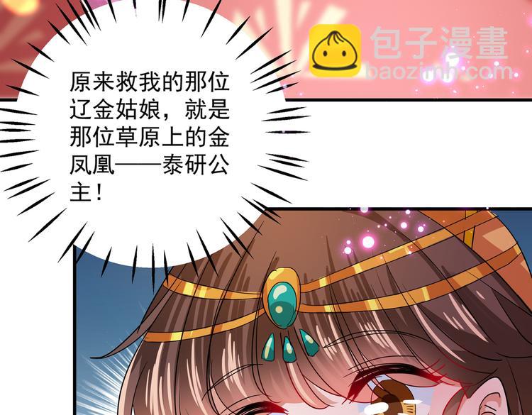 🍵不识桃花只识君 第261话 她的纹章不见了？！ 第27页