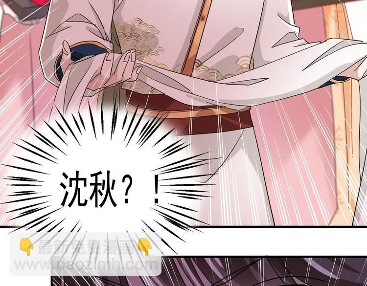 🍵不识桃花只识君 第261话 她的纹章不见了？！ 第31页