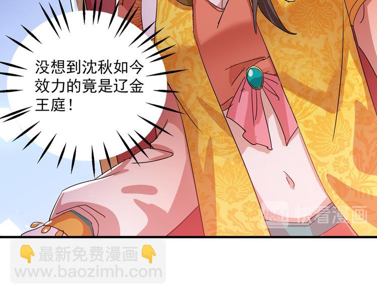 🍵不识桃花只识君 第261话 她的纹章不见了？！ 第34页