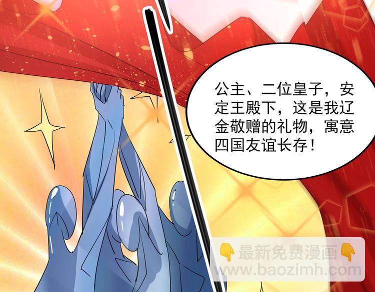 🍵不识桃花只识君 第261话 她的纹章不见了？！ 第37页