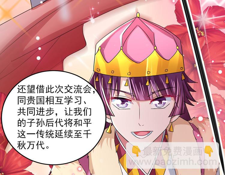 🍵不识桃花只识君 第261话 她的纹章不见了？！ 第40页