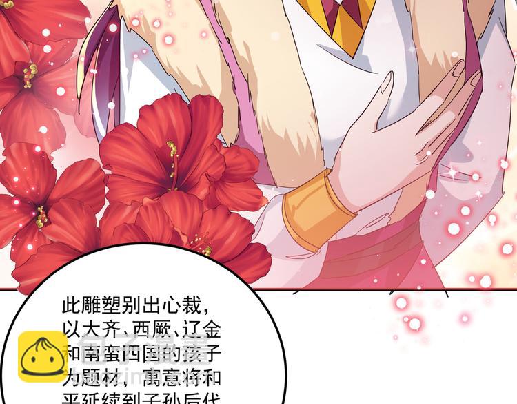 🍵不识桃花只识君 第261话 她的纹章不见了？！ 第41页