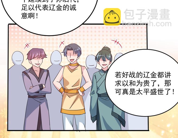 🍵不识桃花只识君 第261话 她的纹章不见了？！ 第42页